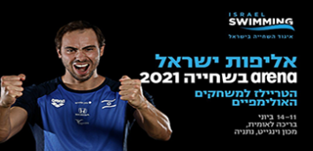 עם הפנים לטוקיו: אליפות ישראל בשחייה בבריכה הלאומית