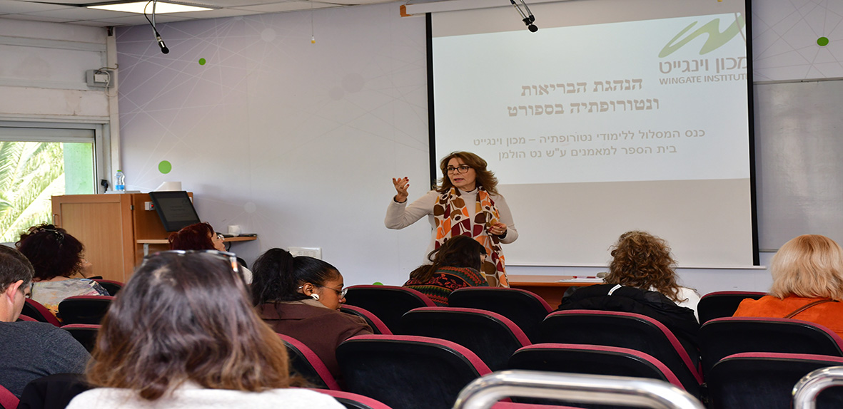 כנס: הנהגת בריאות ונטורופתיה בספורט