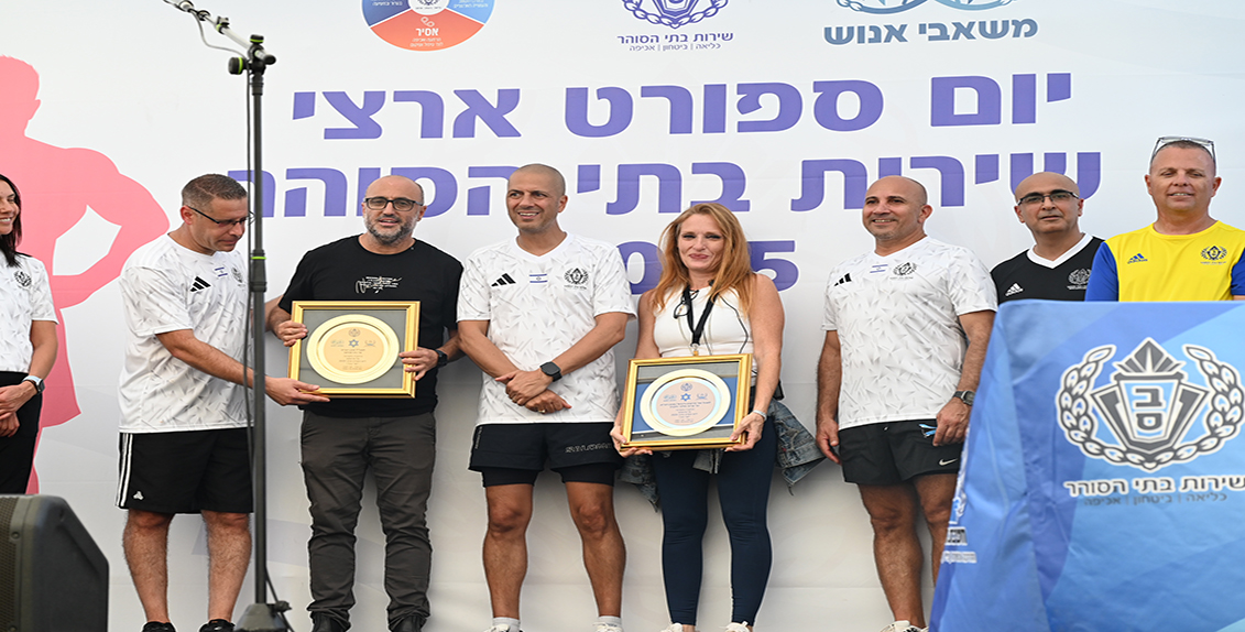 יום ספורט ארצי לשב"ס במכון וינגייט