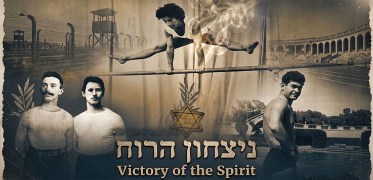 ניצחון הרוח: הספורטאים היהודים בשואה