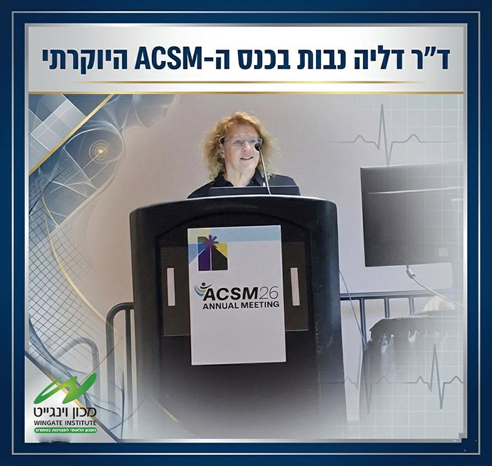 ד"ר דליה נבות בכנס ה-ACSM היוקרתי