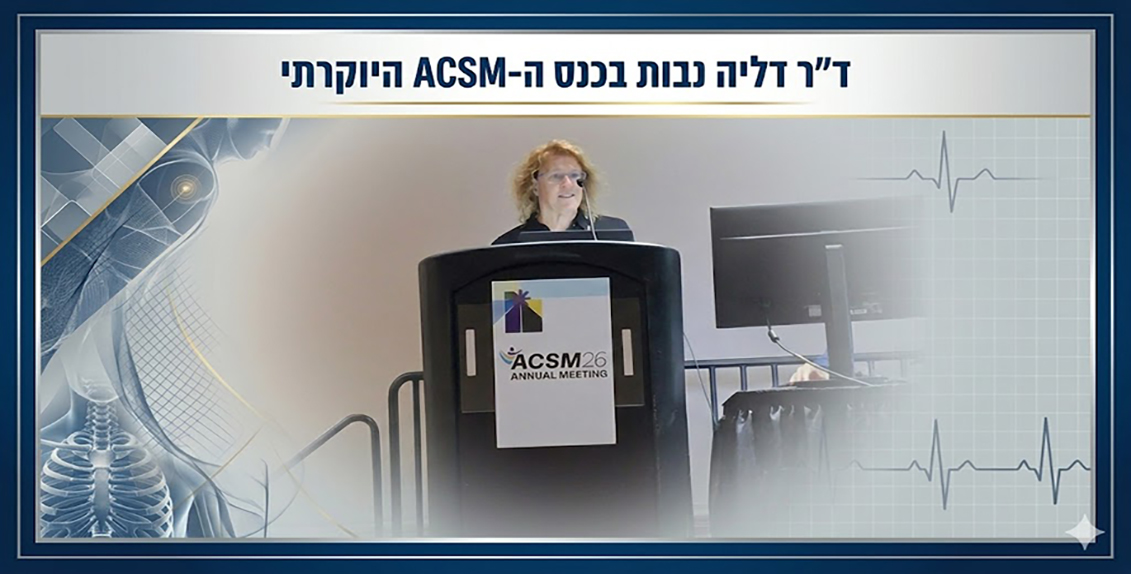 ד"ר דליה נבות בכנס ה-ACSM היוקרתי