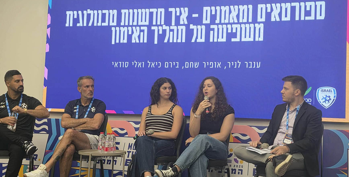 כנס חדשנות "כשהמדע פוגש את הספורטאי"