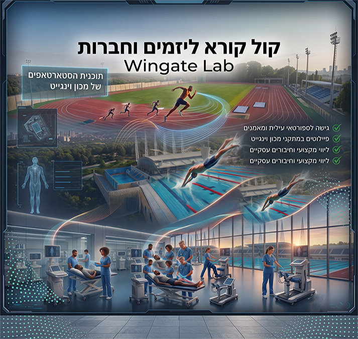 תוכנית הסטארטאפים: הצטרפו למהפכה!