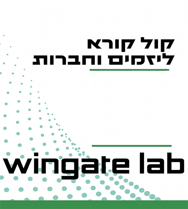 קול קורא 2026
