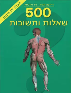 500 שאלות ותשובות 500 שאלות ותשובות